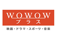 ＷＯＷＯＷプラス