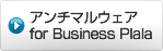 アンチマルウェア for Business Plala