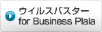 ウィルスバスター for Business Plala