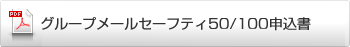 申込書ダウンロード