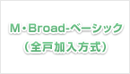 M・Broad-ベーシック （全戸加入方式）